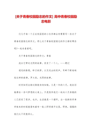 -高中青春校园励志电影