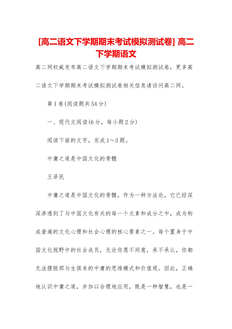 -高二下学期语文_第1页