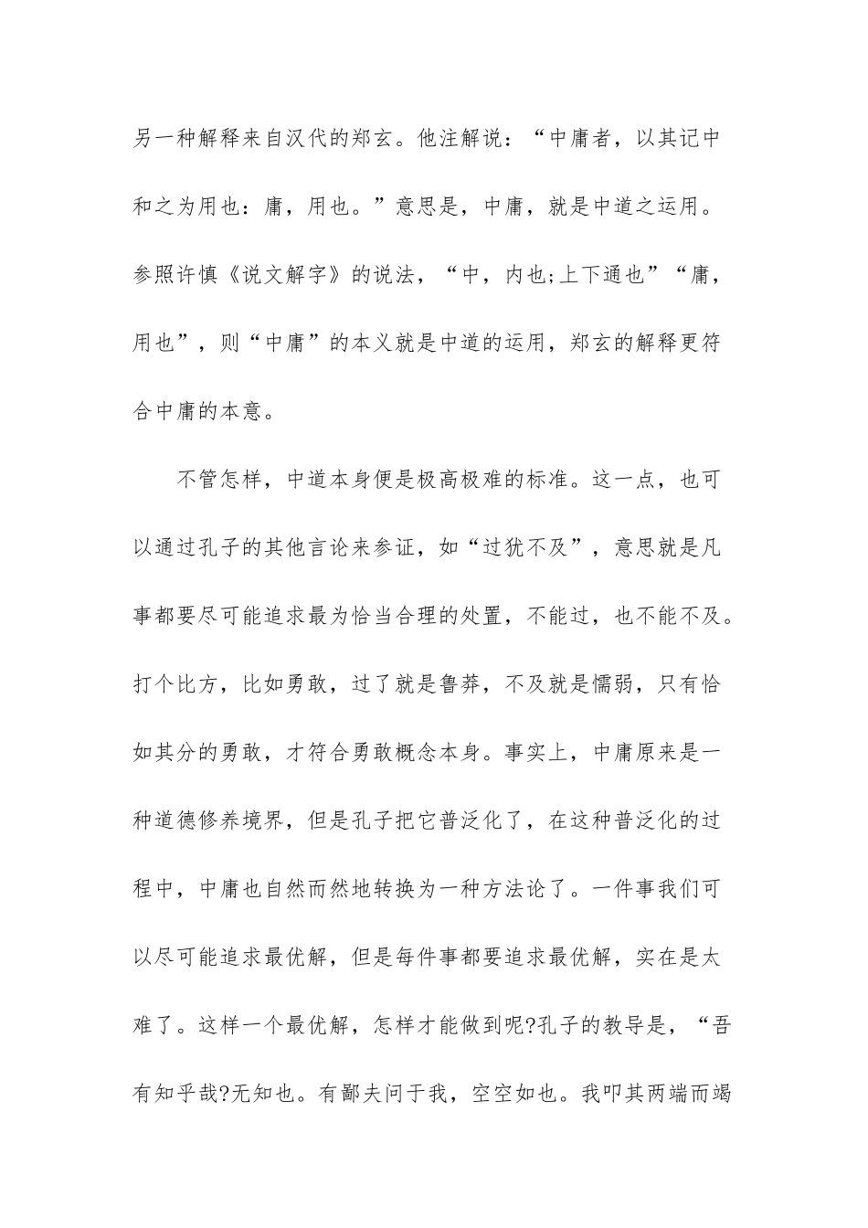 -高二下学期语文_第3页