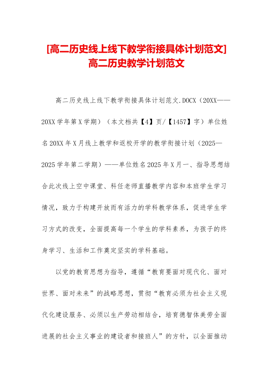 -高二历史教学计划范文_第1页