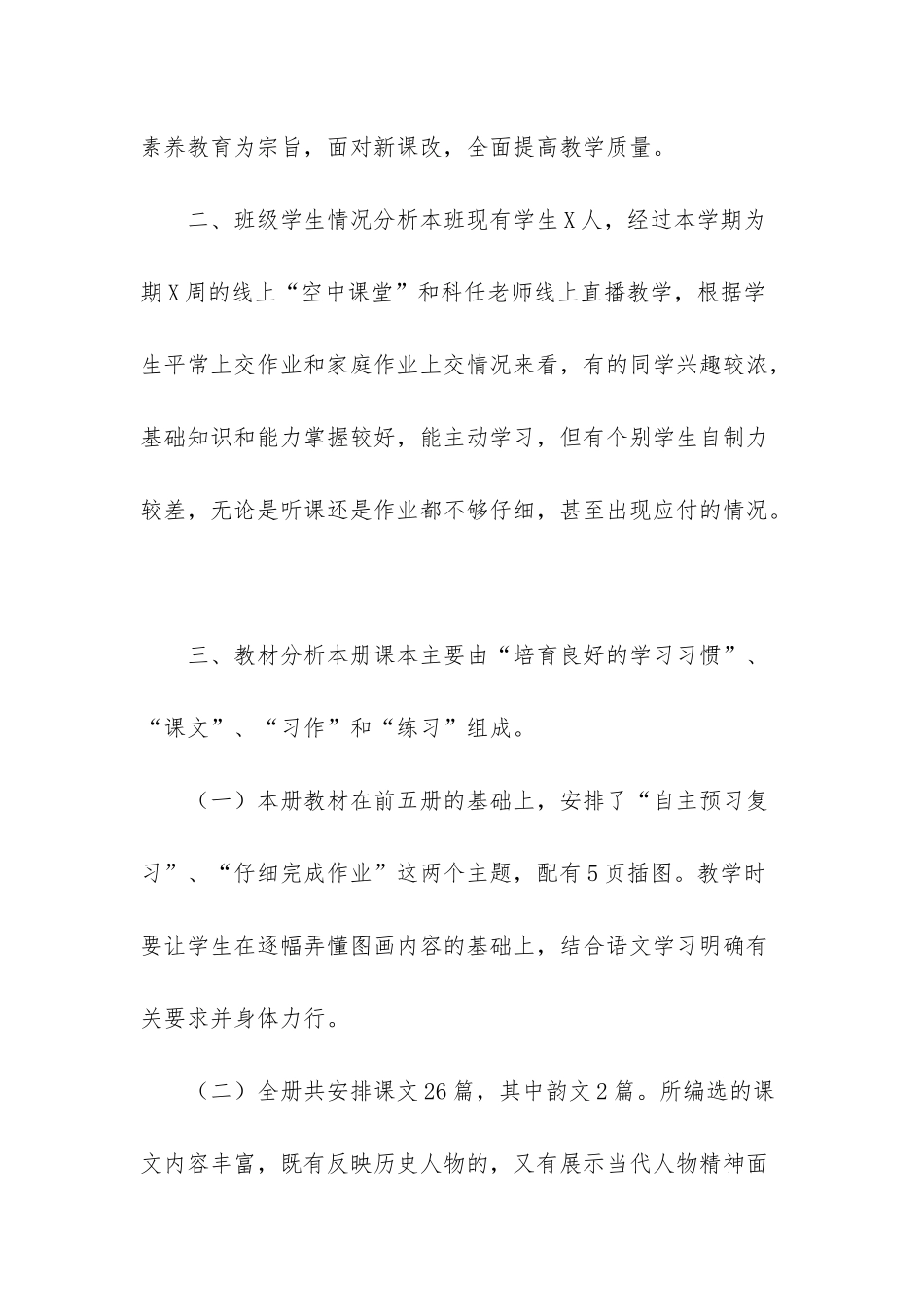 -高二历史教学计划范文_第2页