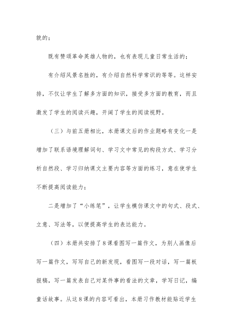 -高二历史教学计划范文_第3页