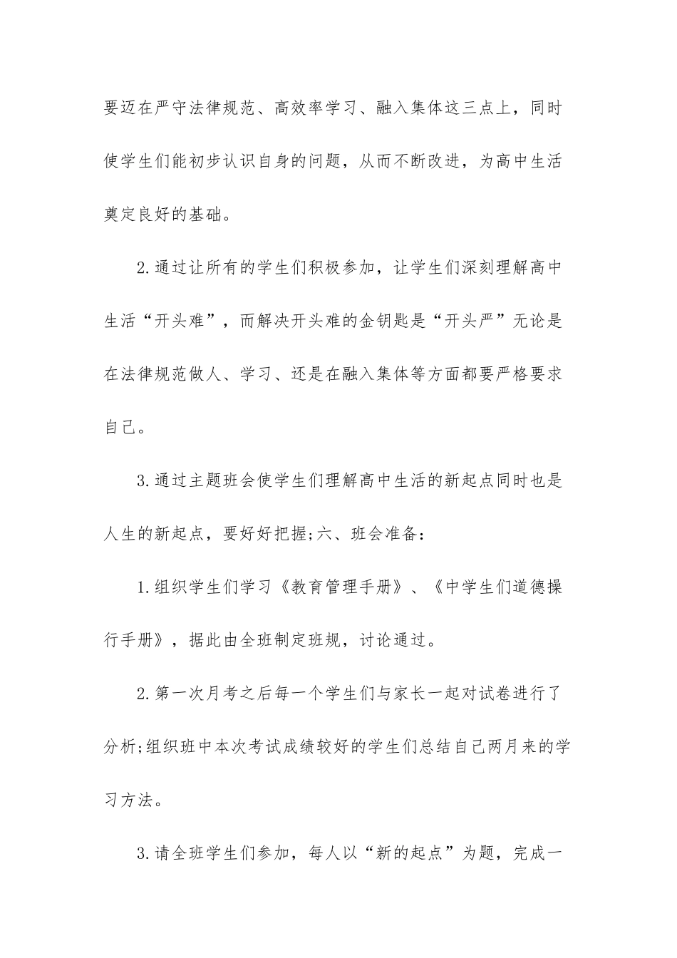 -高二开学第一课主题班会教案_第2页