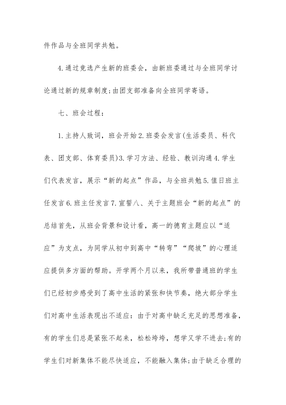 -高二开学第一课主题班会教案_第3页