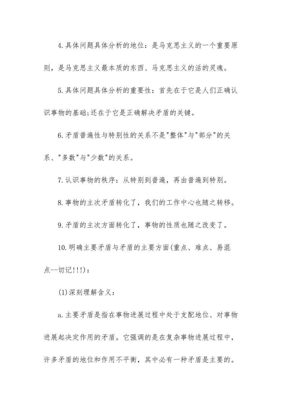 -高二政治哲学知识点_第2页