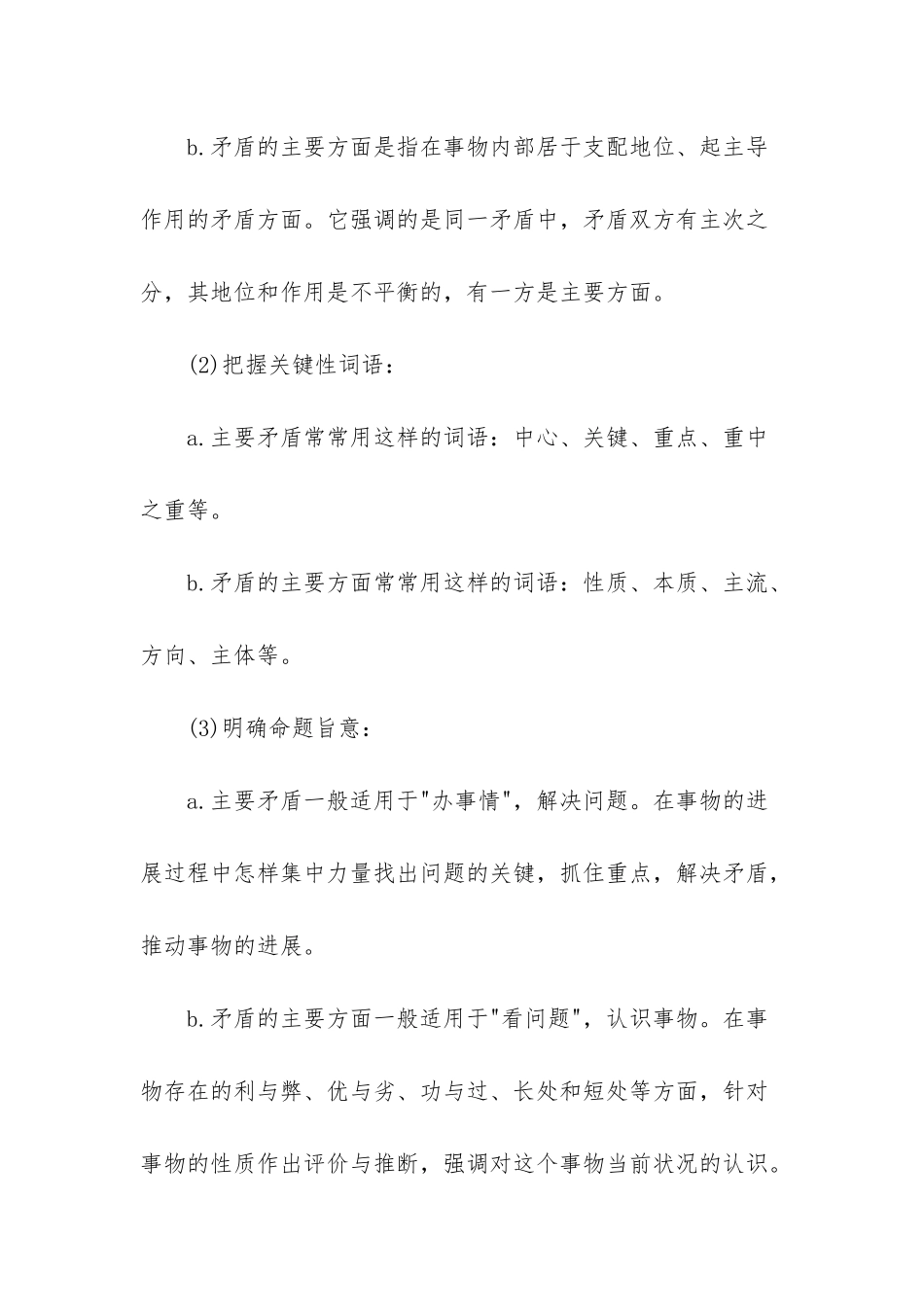 -高二政治哲学知识点_第3页