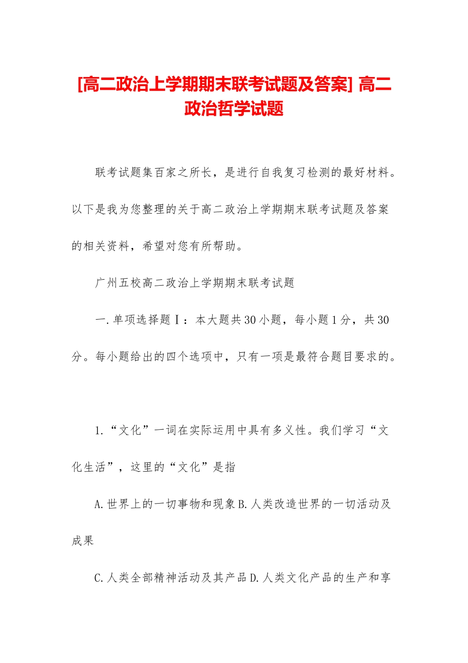 -高二政治哲学试题_第1页