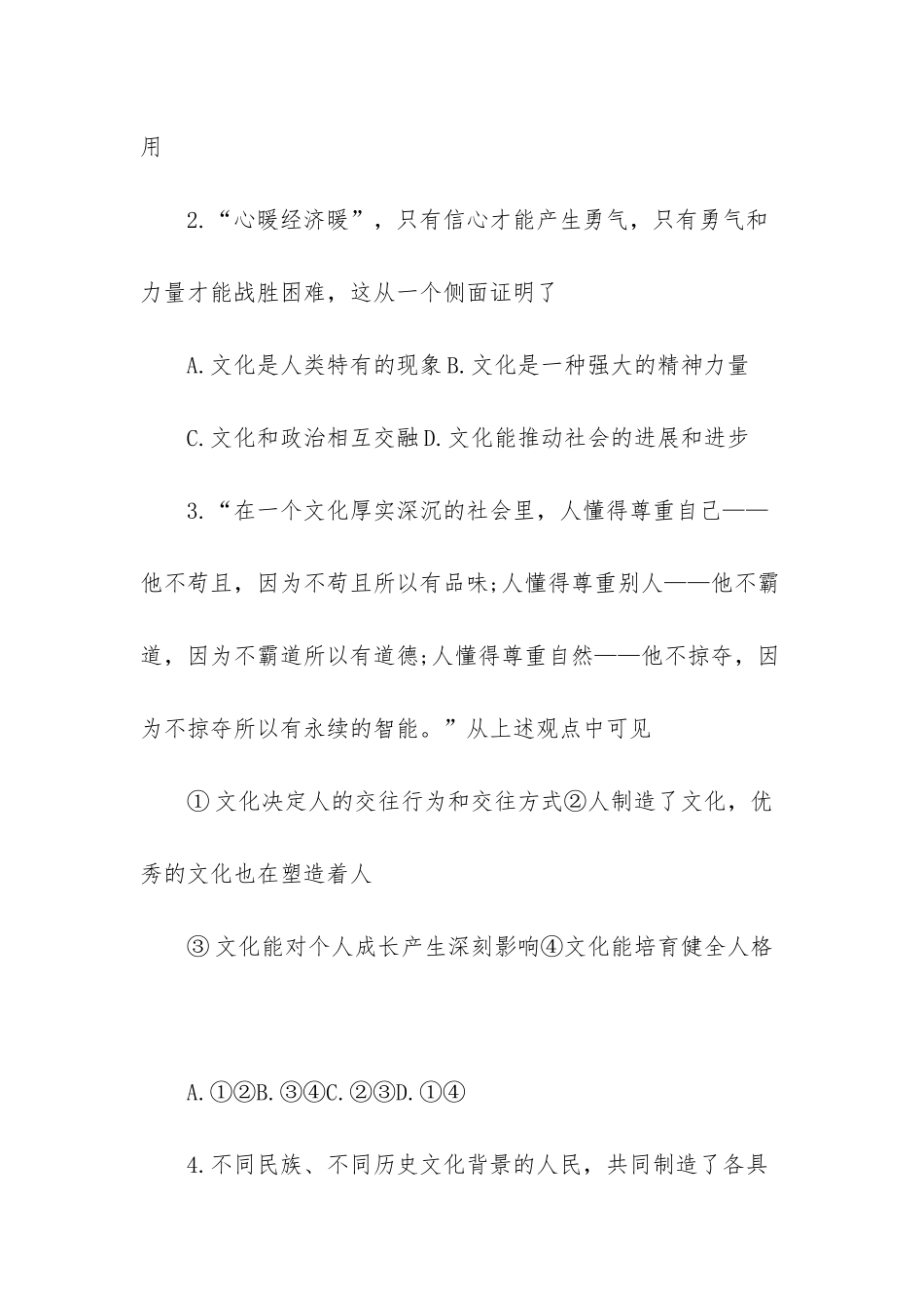 -高二政治哲学试题_第2页