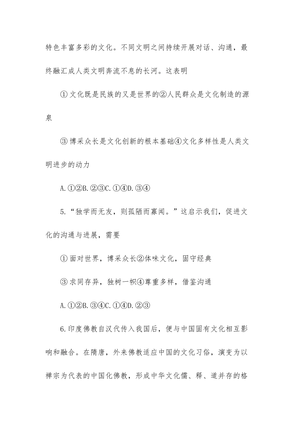 -高二政治哲学试题_第3页