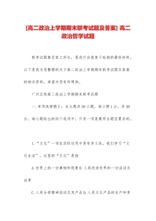 -高二政治哲学试题