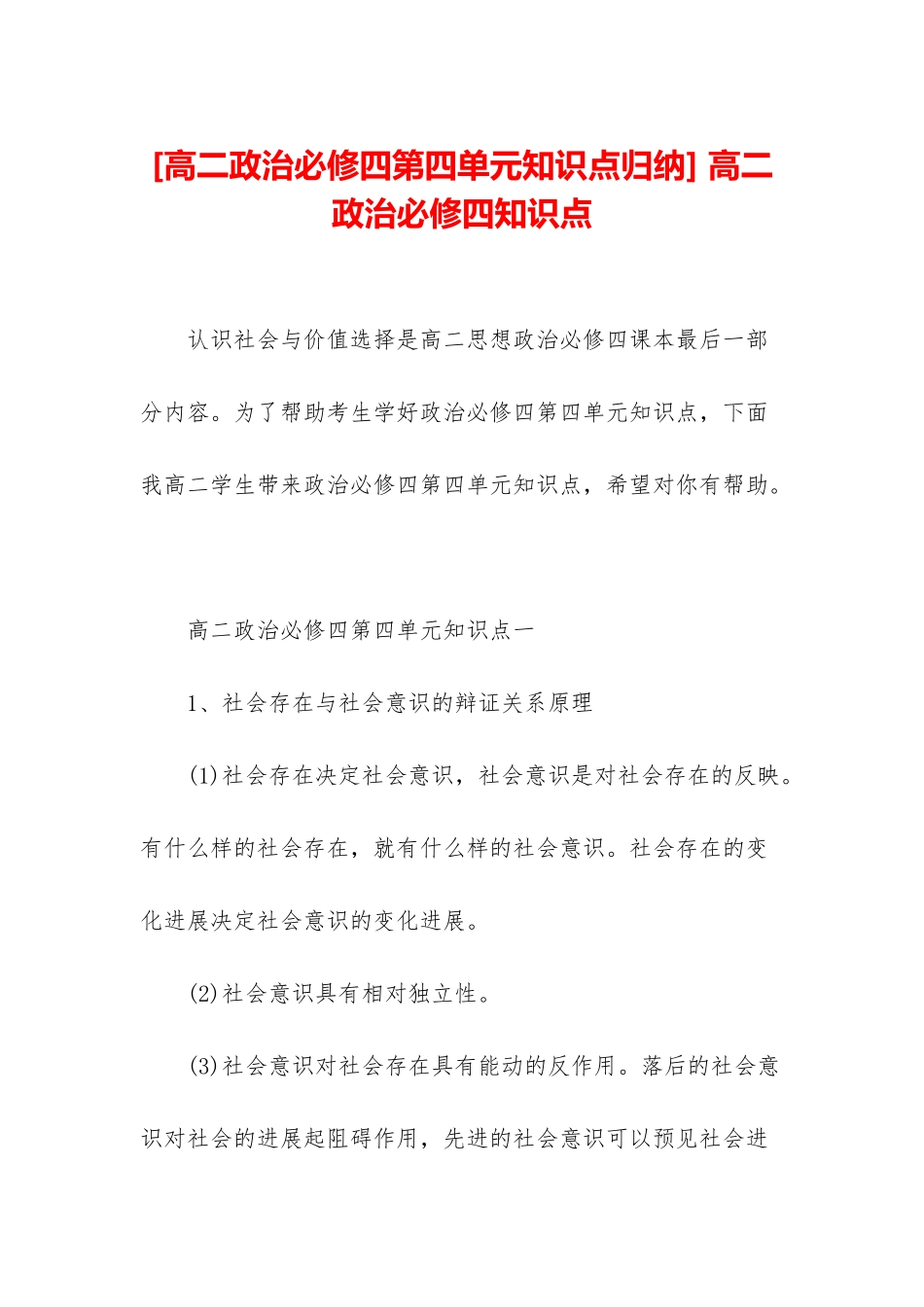 -高二政治必修四知识点_第1页