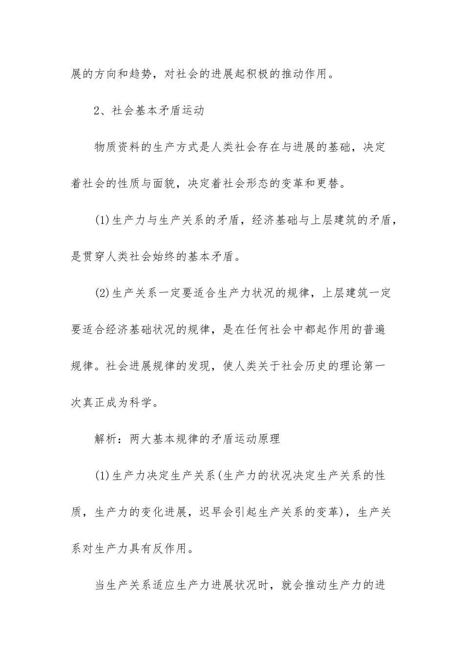 -高二政治必修四知识点_第2页