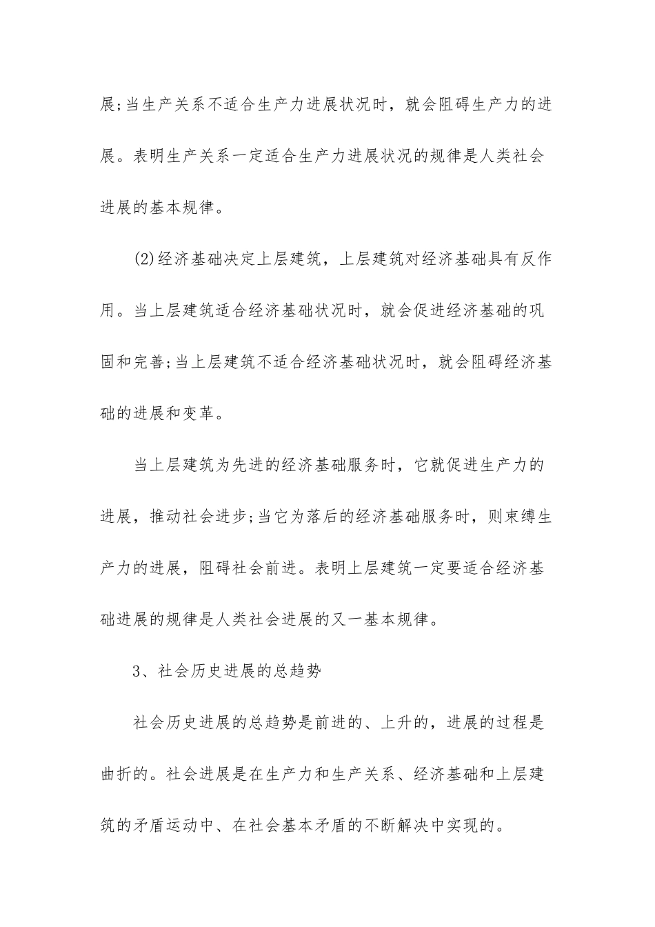 -高二政治必修四知识点_第3页