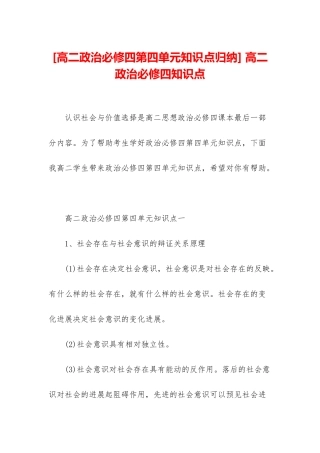 -高二政治必修四知识点