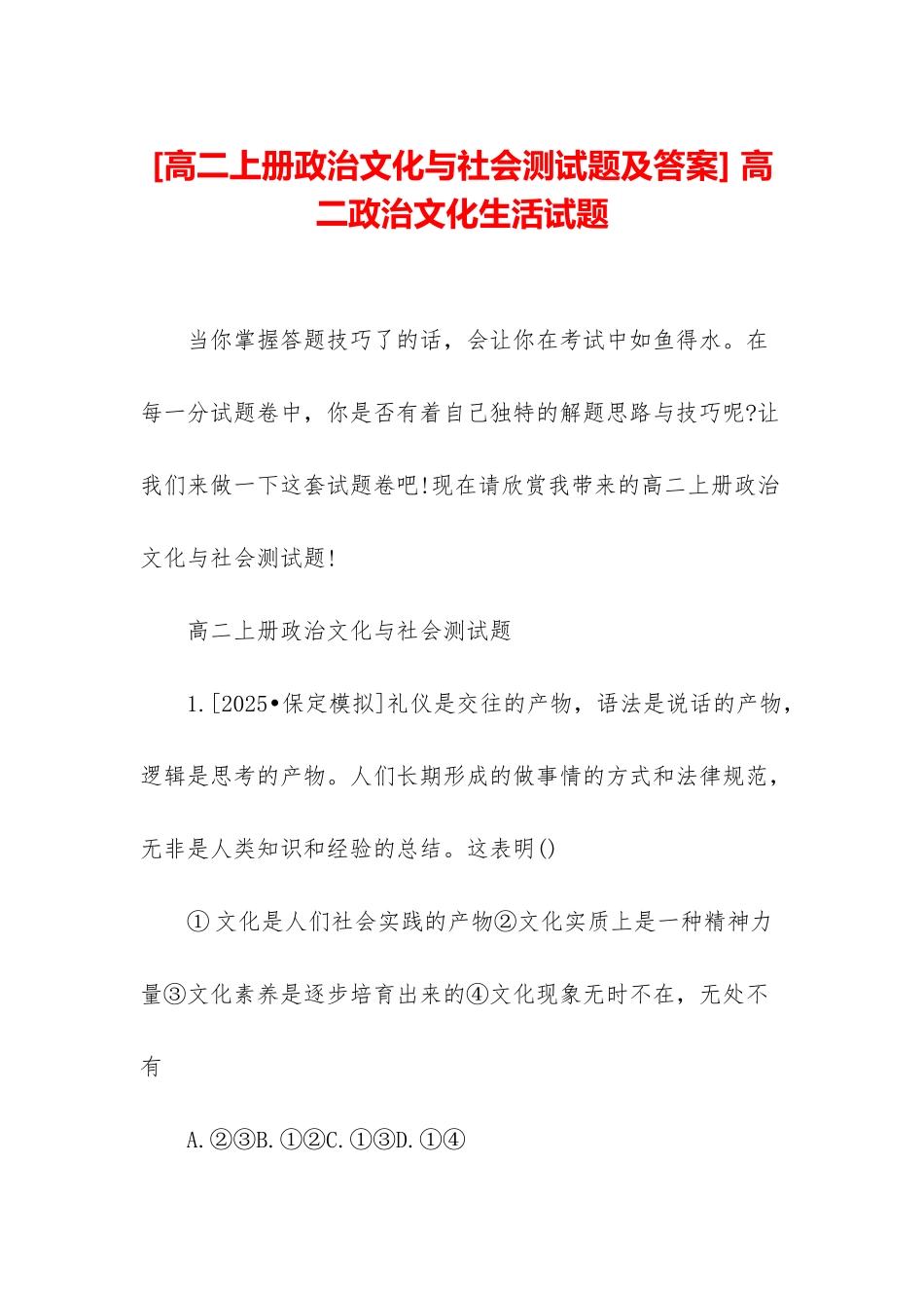 -高二政治文化生活试题_第1页