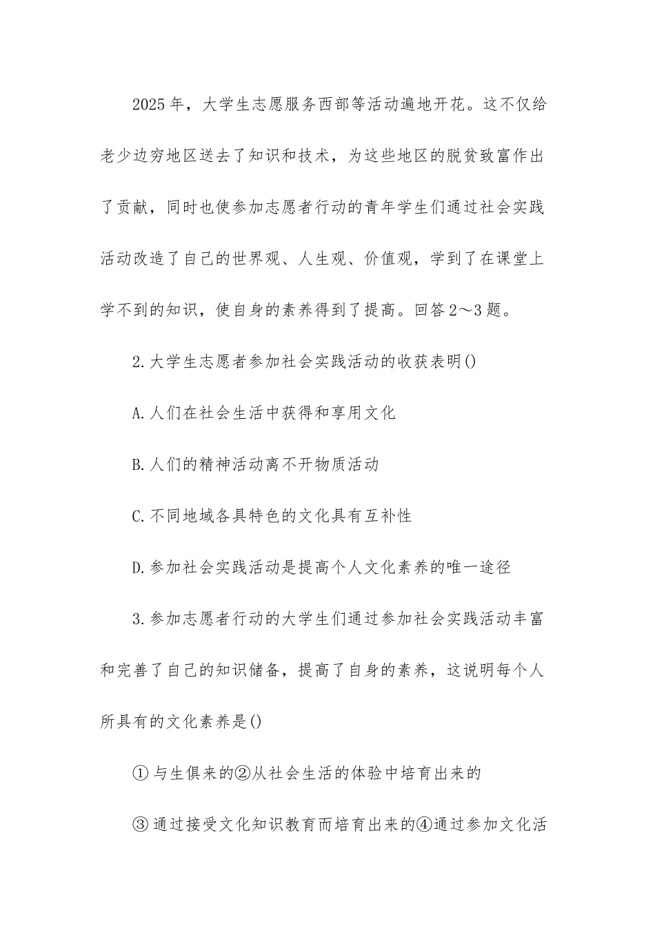 -高二政治文化生活试题_第2页