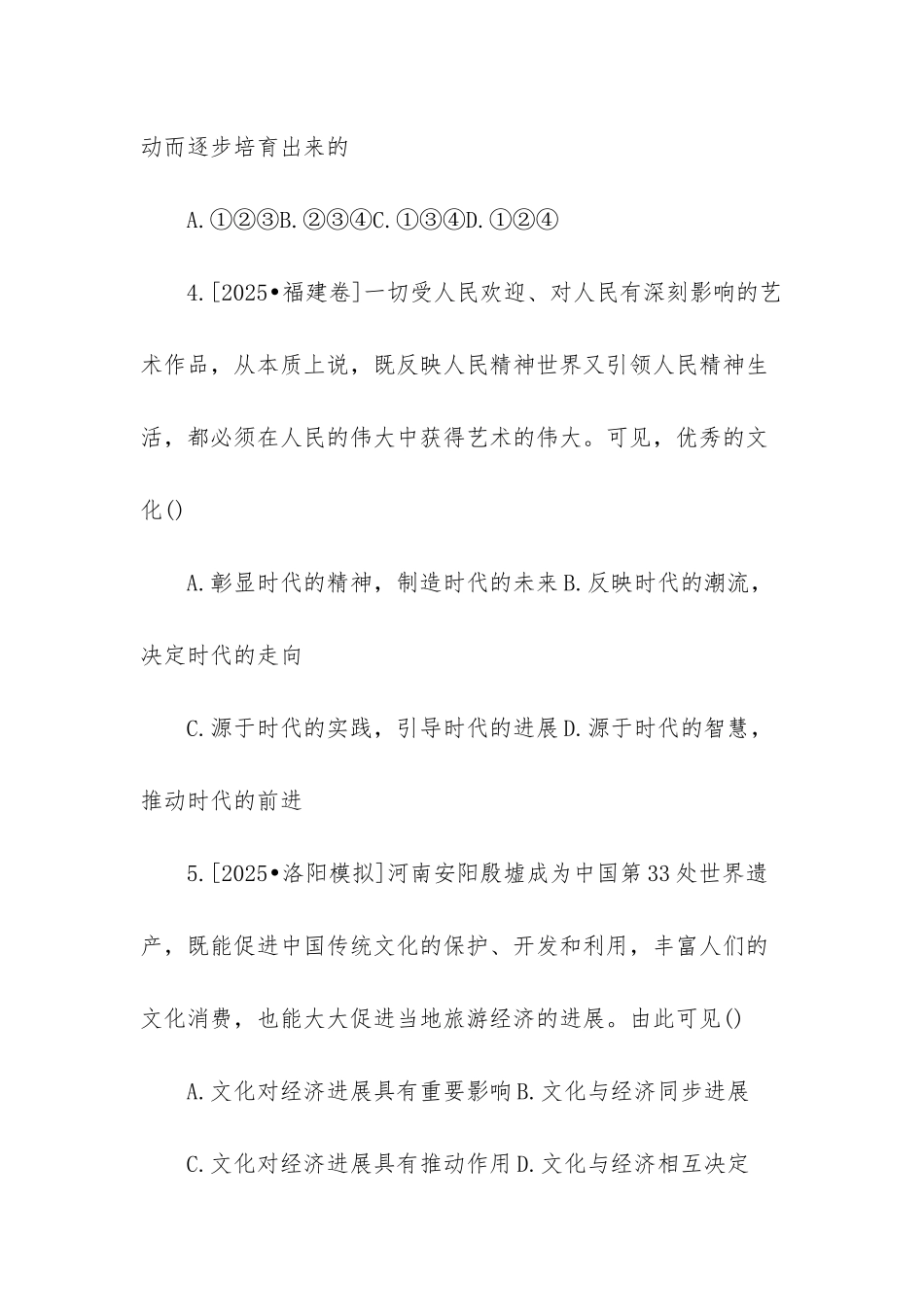 -高二政治文化生活试题_第3页