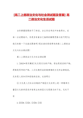 -高二政治文化生活试题