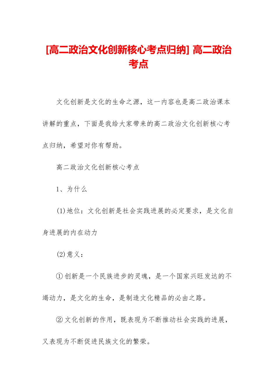 -高二政治考点_第1页