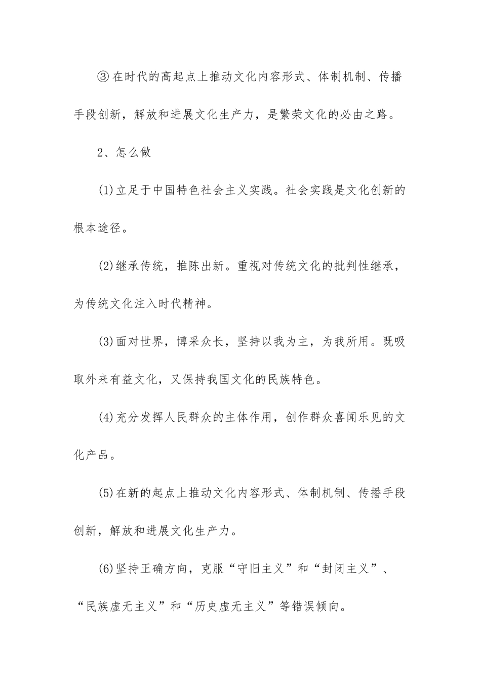 -高二政治考点_第2页