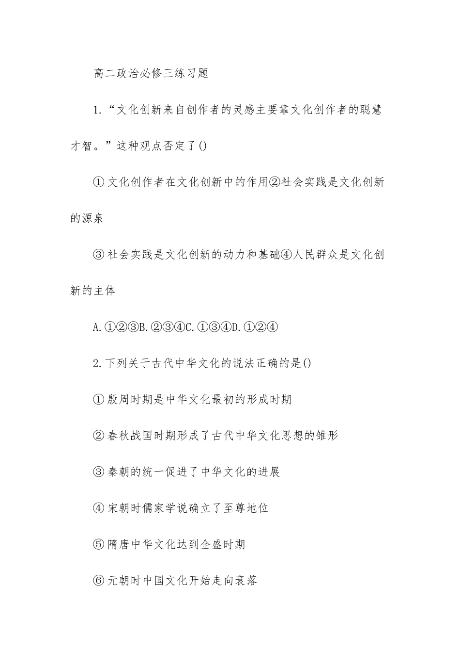 -高二政治考点_第3页