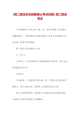 -高二政治考点