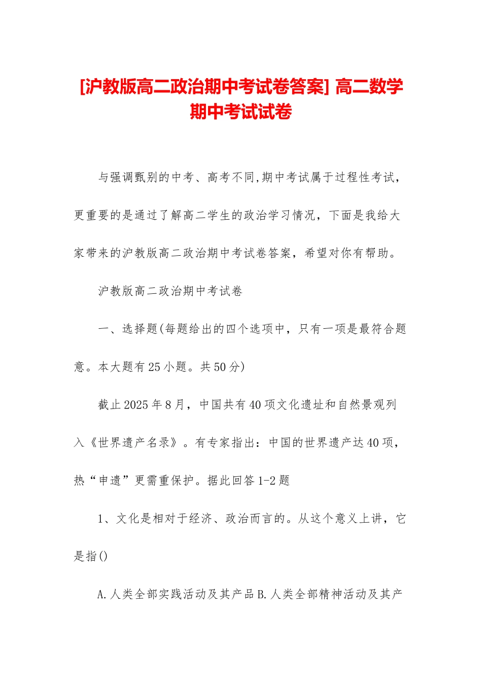 -高二数学期中考试试卷_第1页