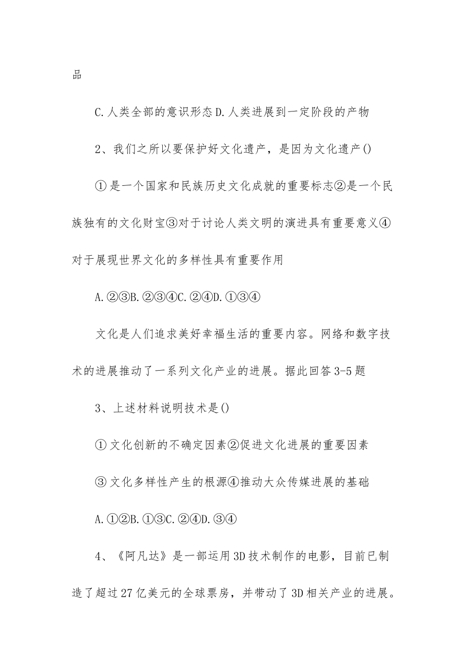 -高二数学期中考试试卷_第2页