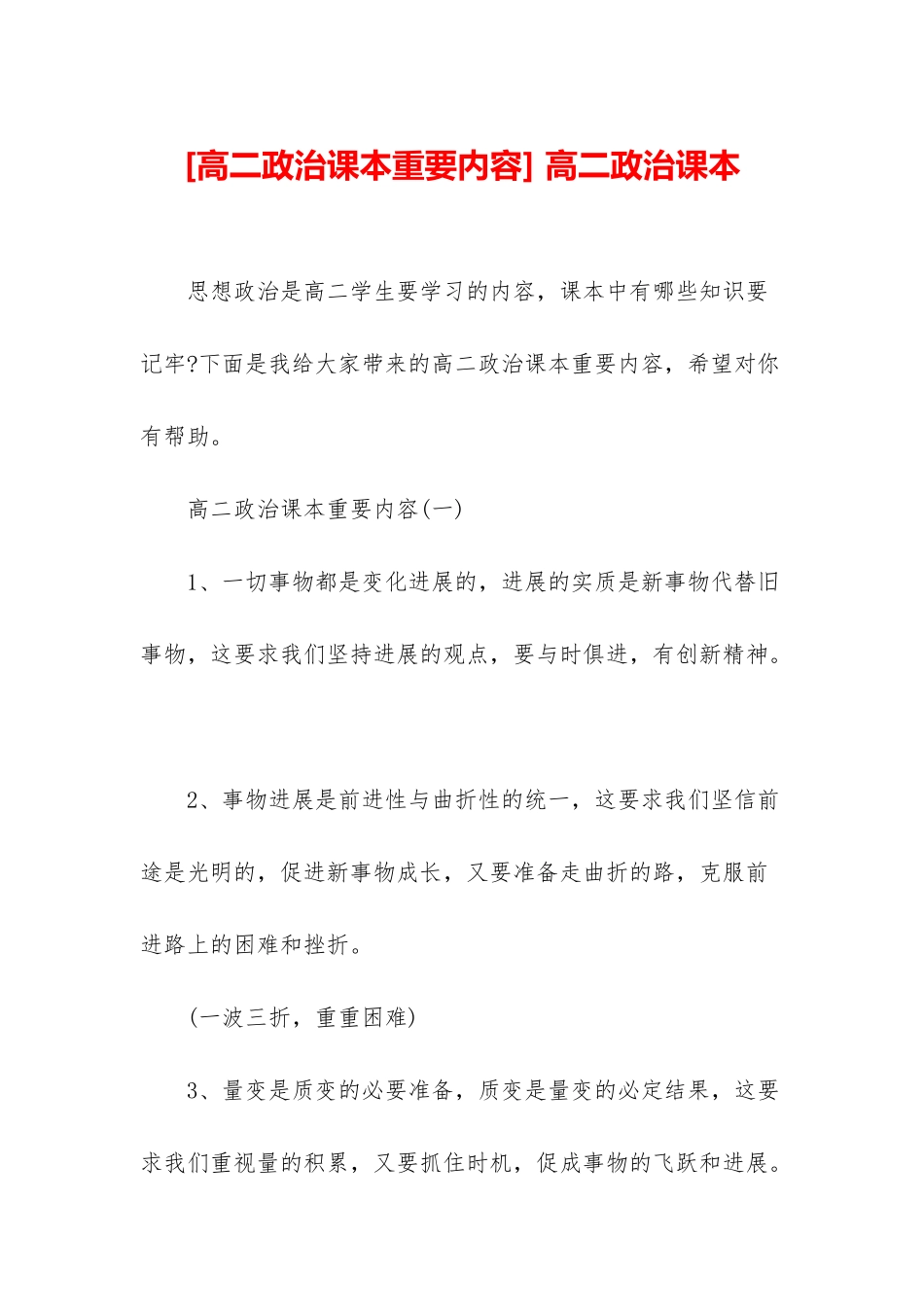 -高二政治课本_第1页