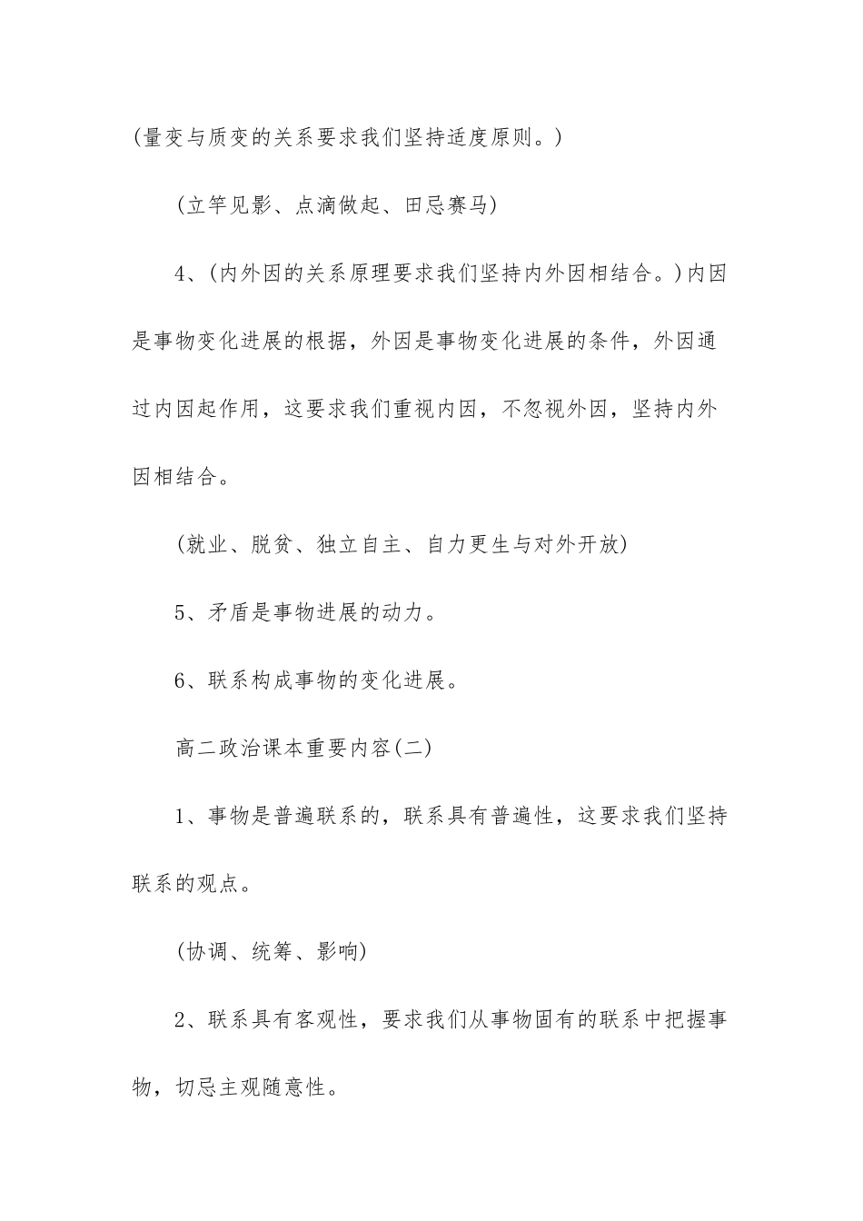 -高二政治课本_第2页