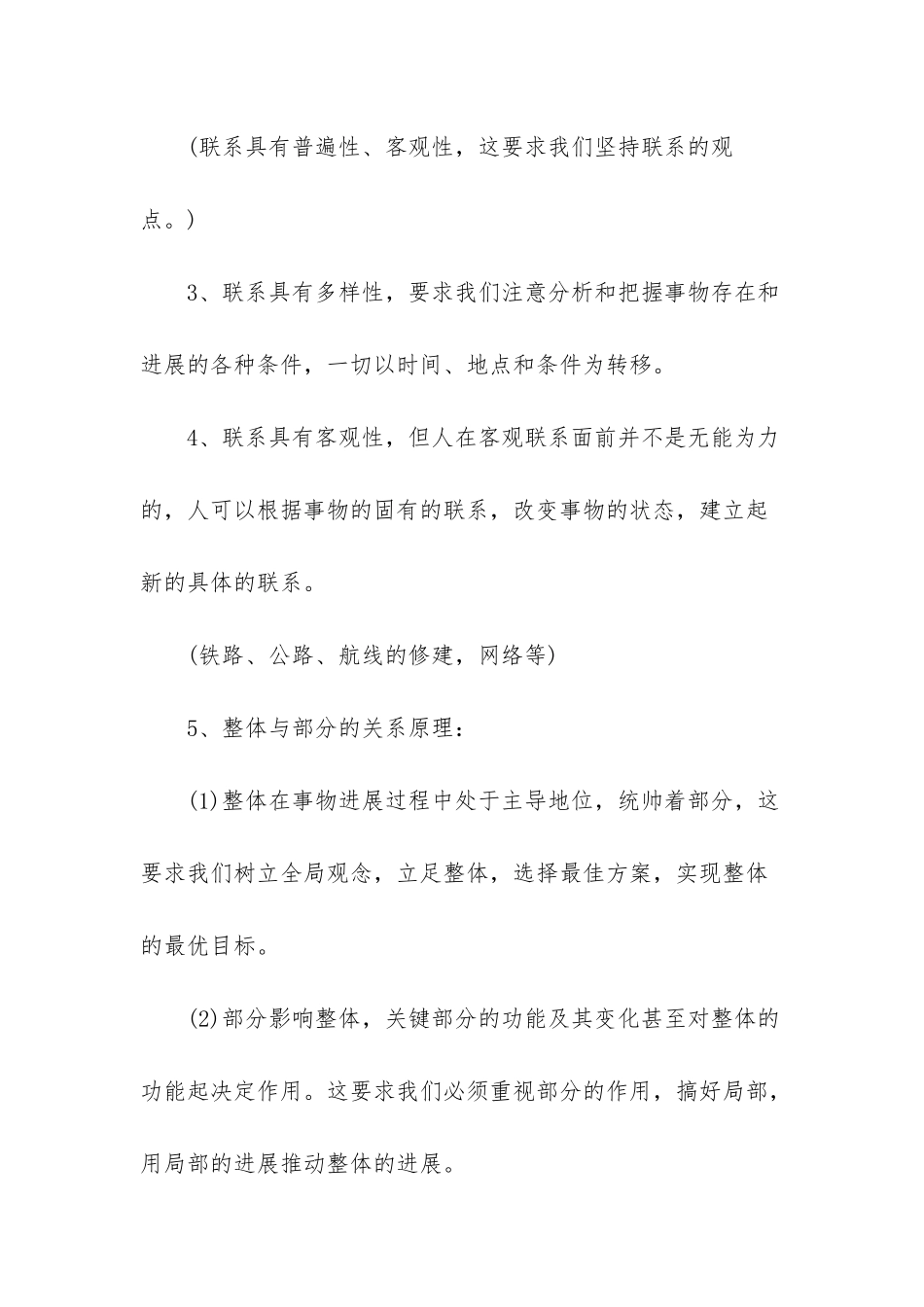 -高二政治课本_第3页