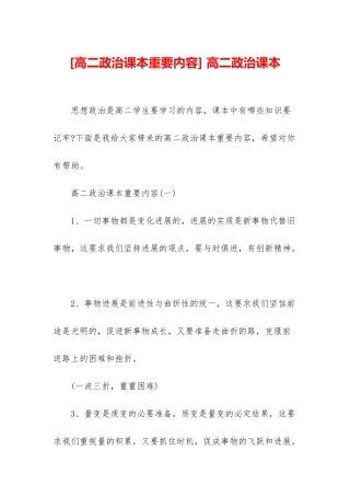 -高二政治课本
