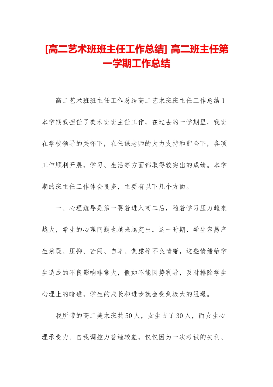 -高二班主任第一学期工作总结_第1页