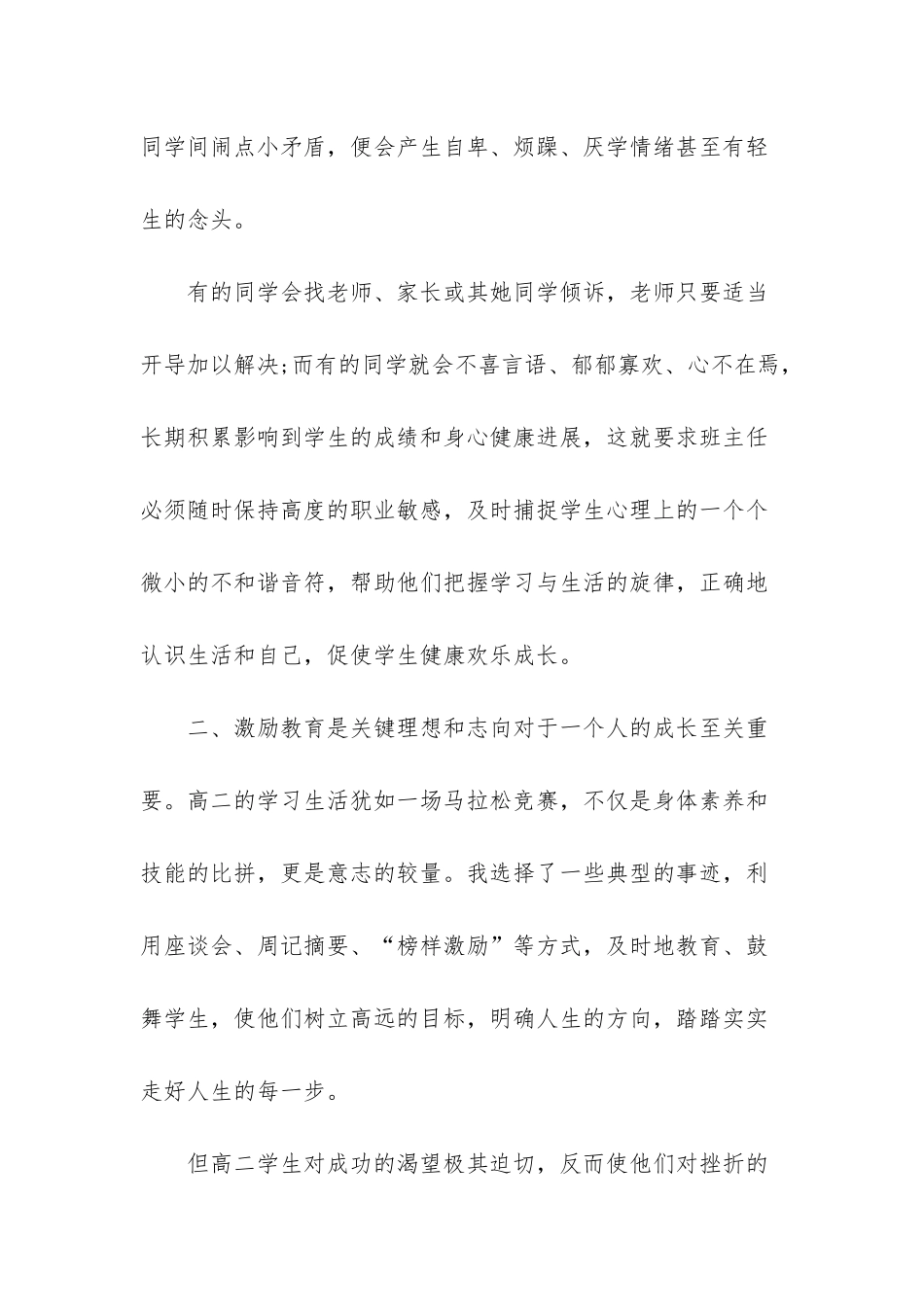 -高二班主任第一学期工作总结_第2页