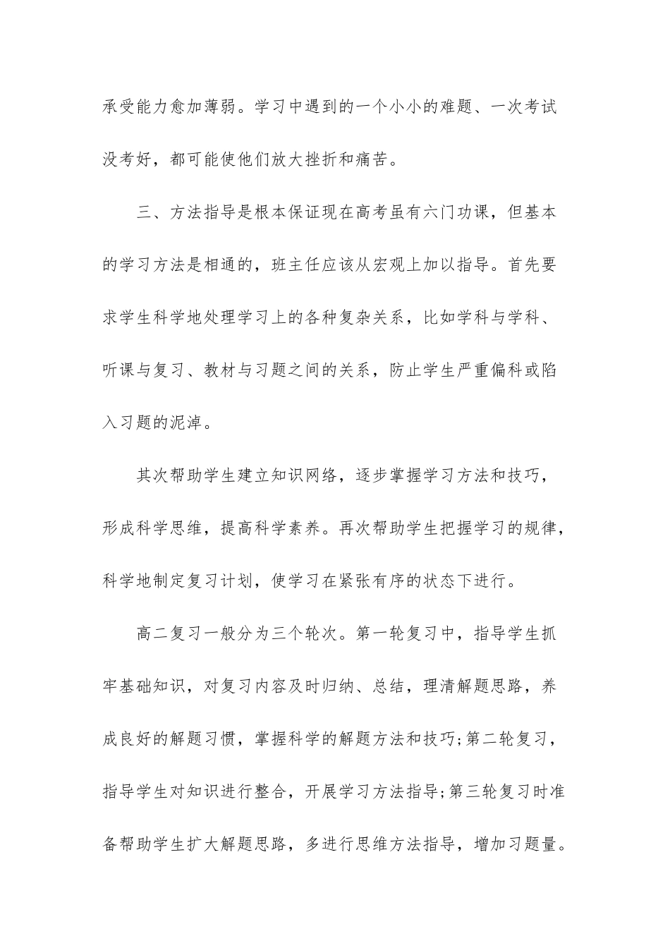 -高二班主任第一学期工作总结_第3页