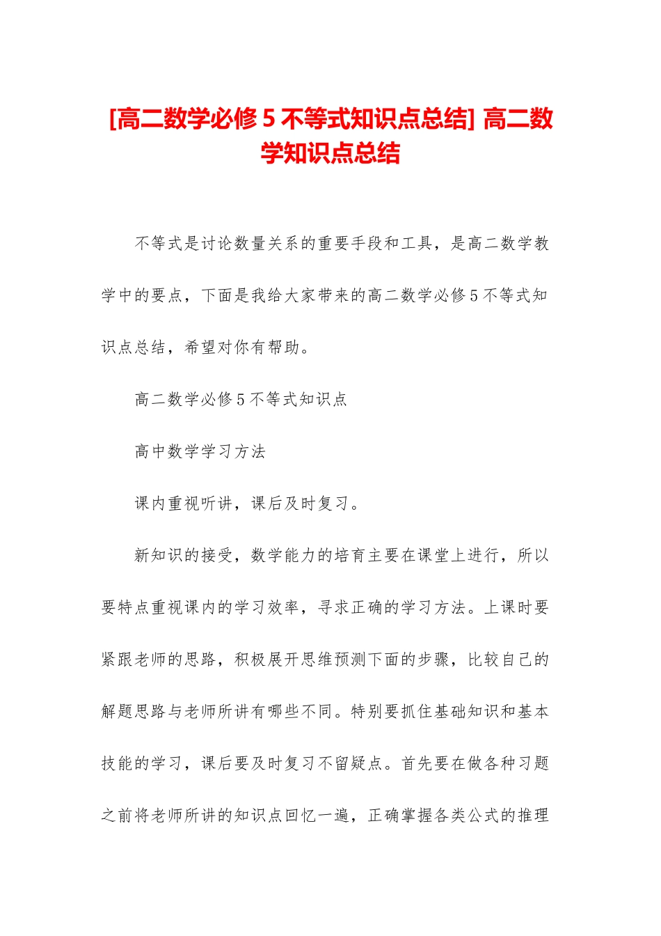 -高二数学知识点总结_第1页