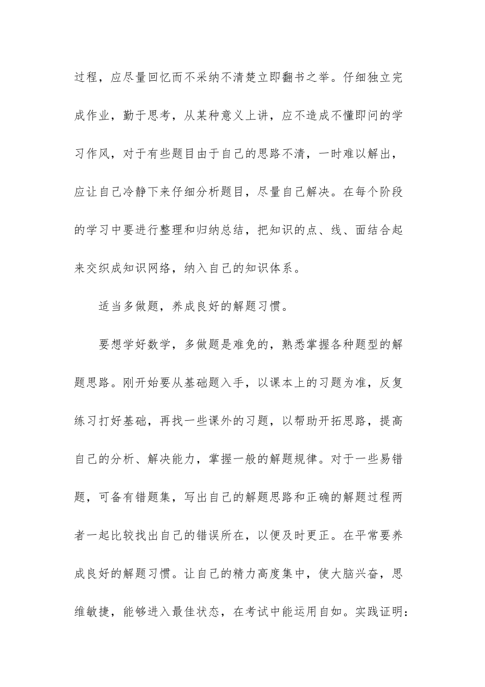 -高二数学知识点总结_第2页