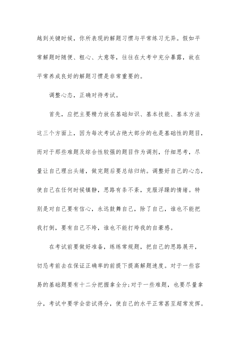 -高二数学知识点总结_第3页