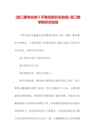 -高二数学知识点总结