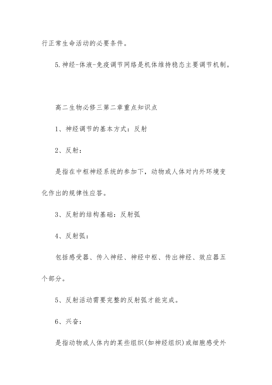 -高二生物知识点总结_第2页