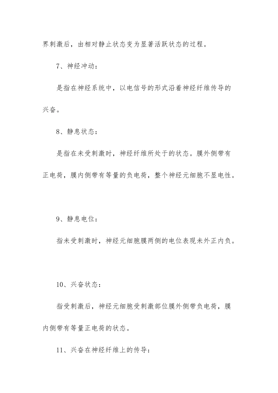 -高二生物知识点总结_第3页