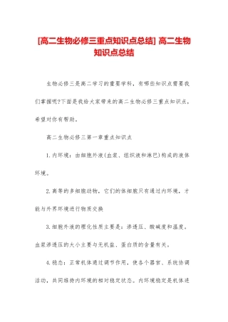 -高二生物知识点总结