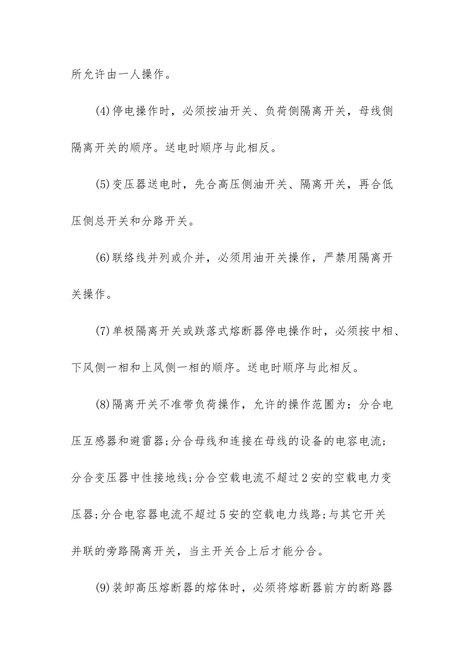 -高压电工的工作内容_第2页