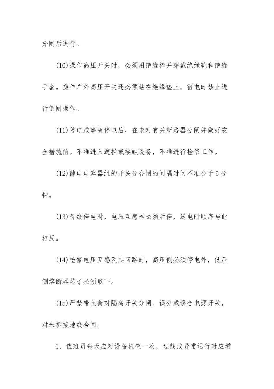 -高压电工的工作内容_第3页