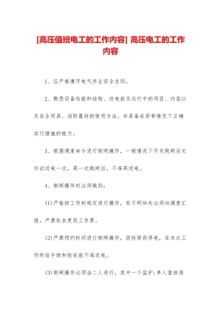 -高压电工的工作内容