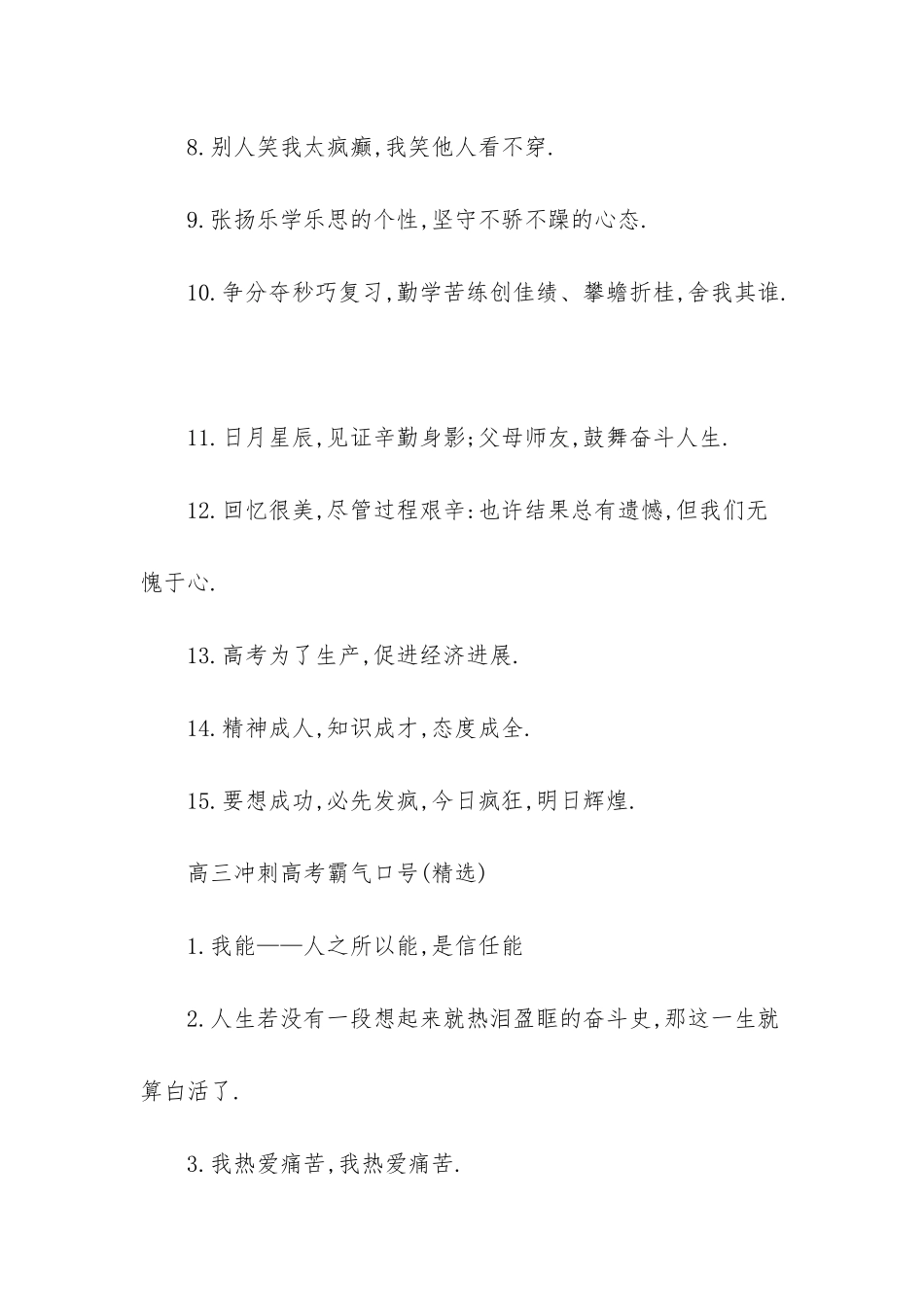 -高考冲刺口号_第2页