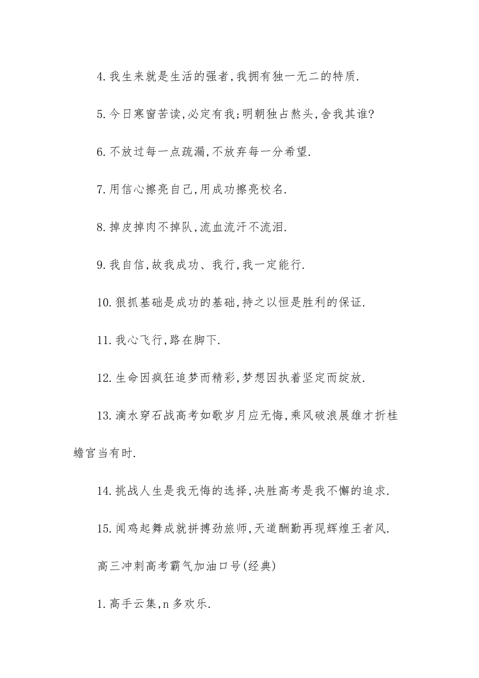 -高考冲刺口号_第3页