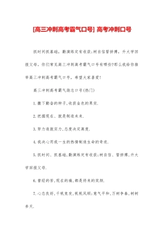 -高考冲刺口号