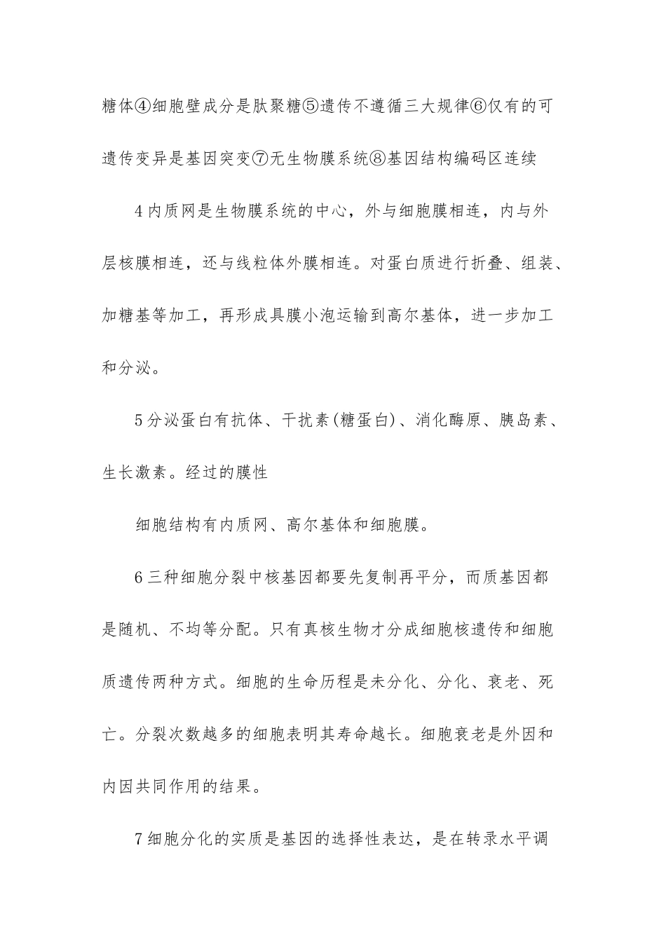 -高考化学120易错知识点_第2页