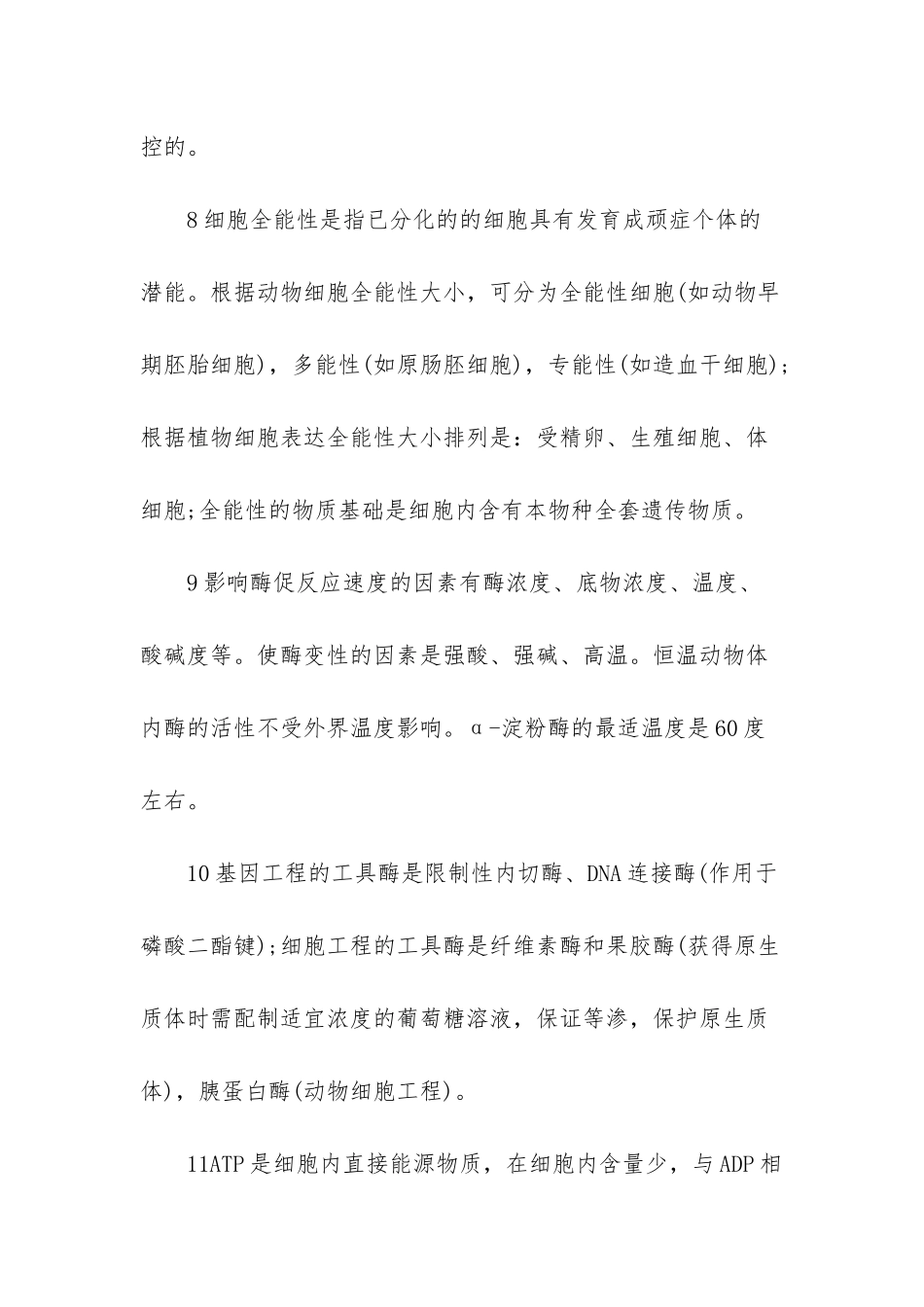 -高考化学120易错知识点_第3页